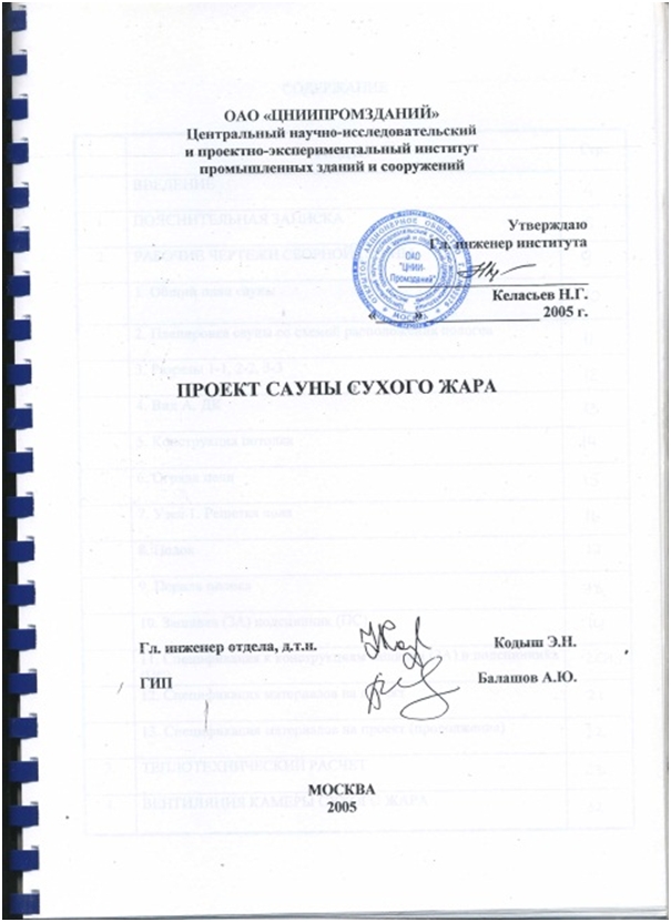 ТИПОВОЙ ПРОЕКТ ФИНСКОЙ САУНЫ ТИПОВОЙ ПРОЕКТ ФИНСКОЙ САУНЫ