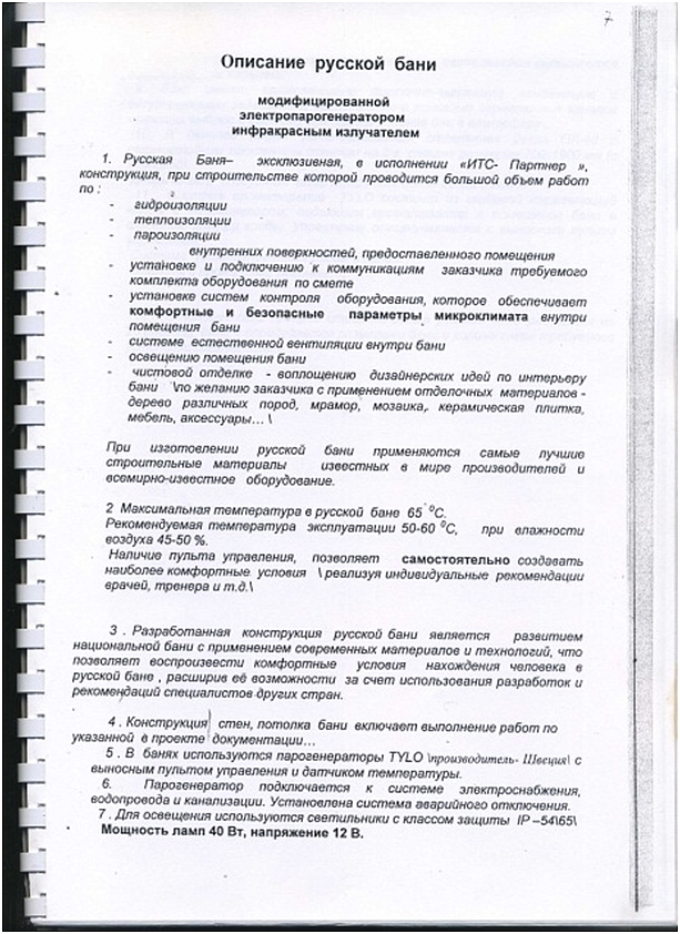 Типовой проект русской парной-4.jpg Типовой проект русской парной-4.jpg