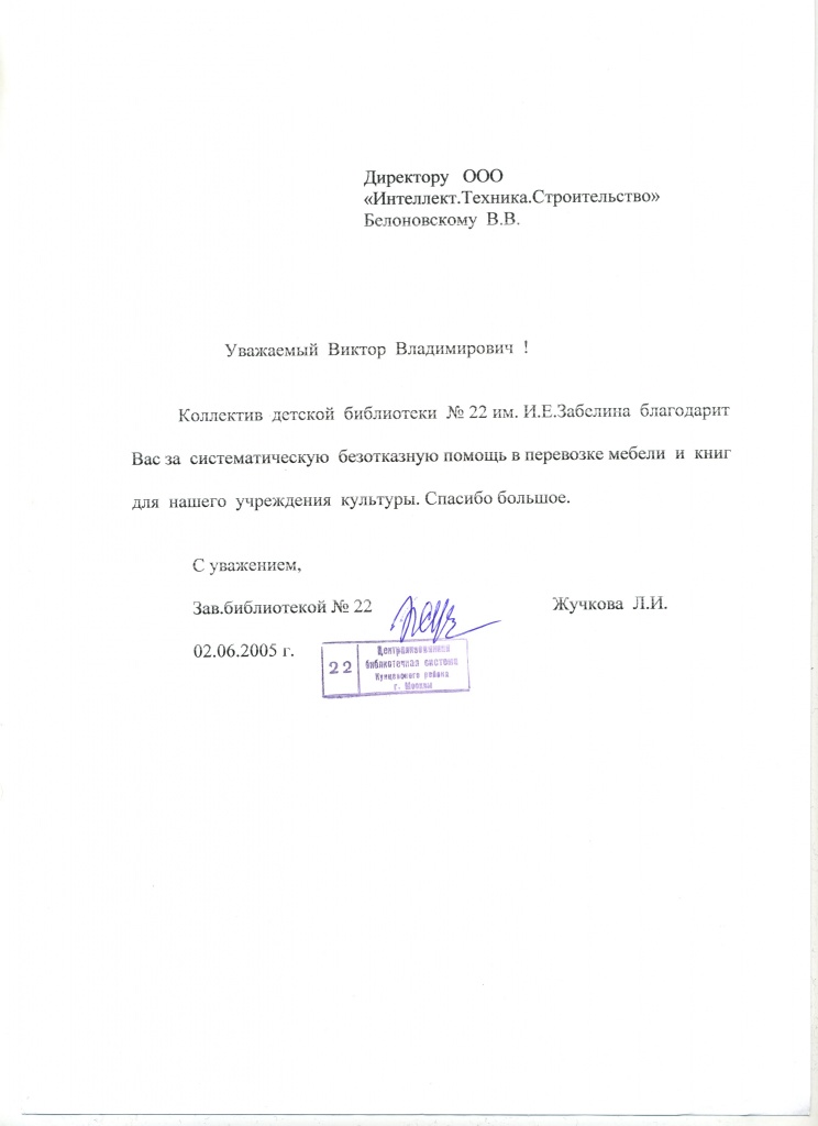 благодарственное письмо благодарственное письмо