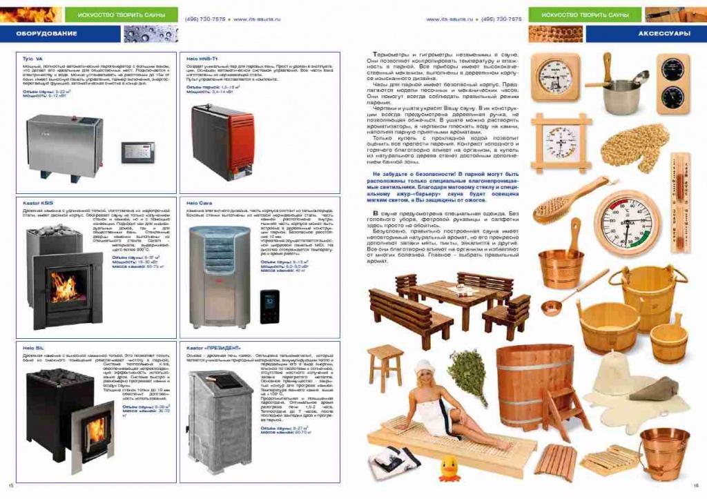 Банные аксессуары от компании ИТС.jpg Банные аксессуары от компании ИТС.jpg