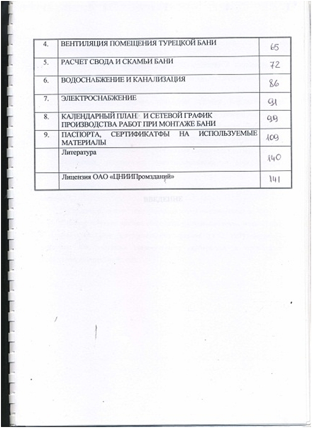 Типовой проект турецкой бани хамам Типовой проект турецкой бани хамам