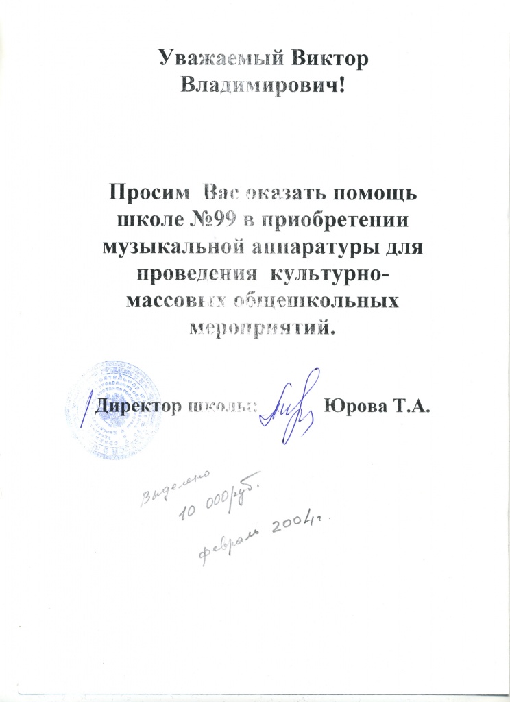 благодарственное письмо благодарственное письмо