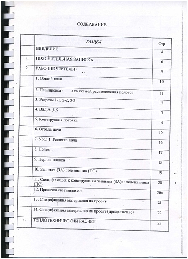 Типовой проект русской парной-2.jpg Типовой проект русской парной-2.jpg
