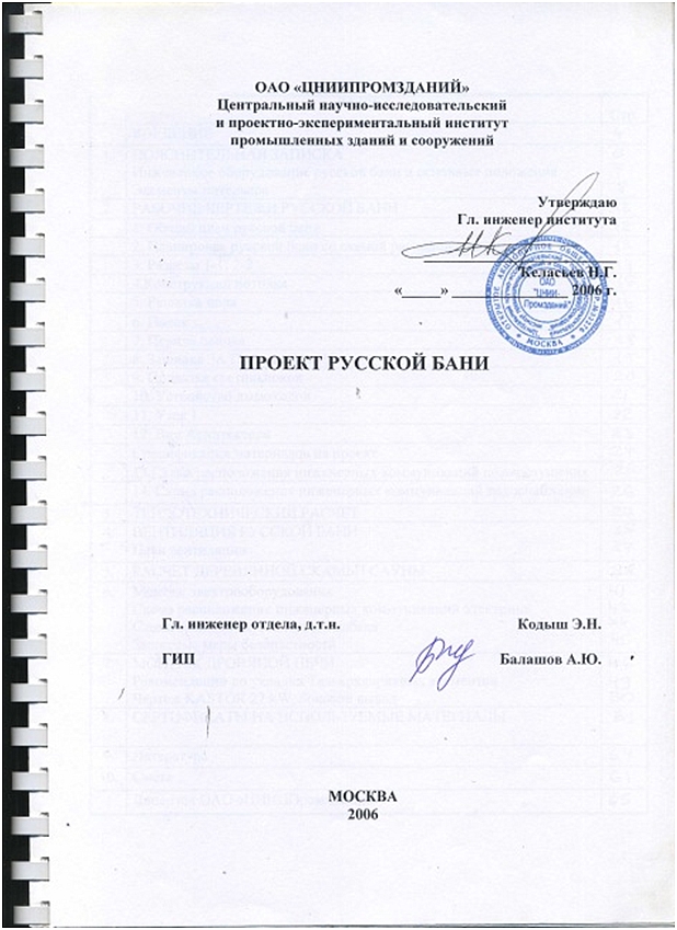 Типовой проект русской парной-1.jpg Типовой проект русской парной-1.jpg