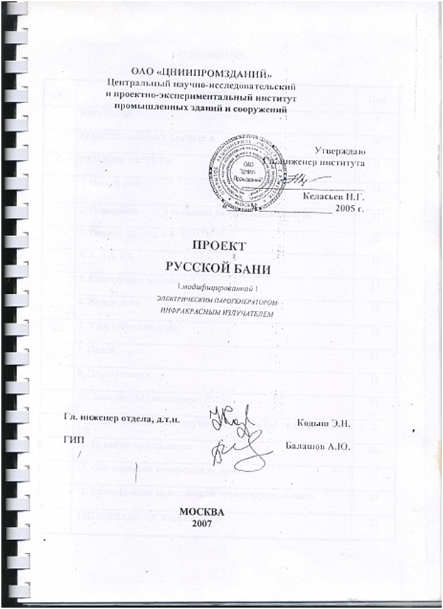 Типовой проект русской парной-1.jpg Типовой проект русской парной-1.jpg
