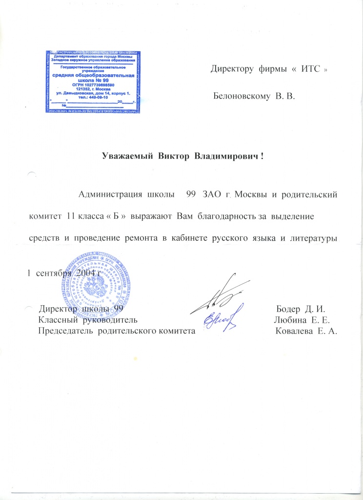 благодарственное письмо благодарственное письмо