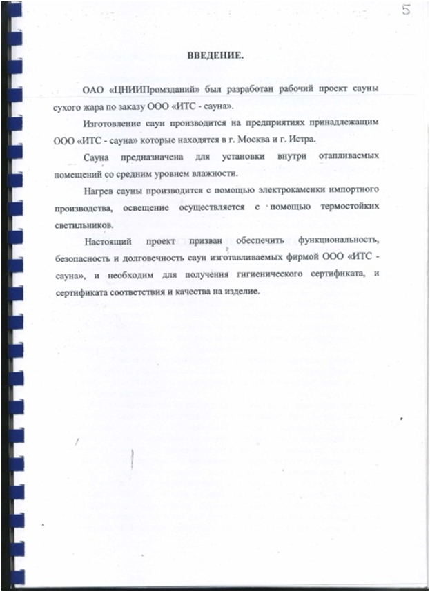ТИПОВОЙ ПРОЕКТ ФИНСКОЙ САУНЫ ТИПОВОЙ ПРОЕКТ ФИНСКОЙ САУНЫ