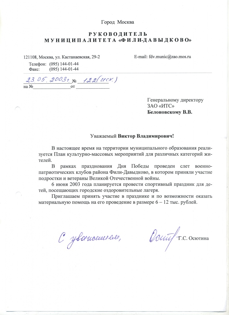 благодарственное письмо благодарственное письмо