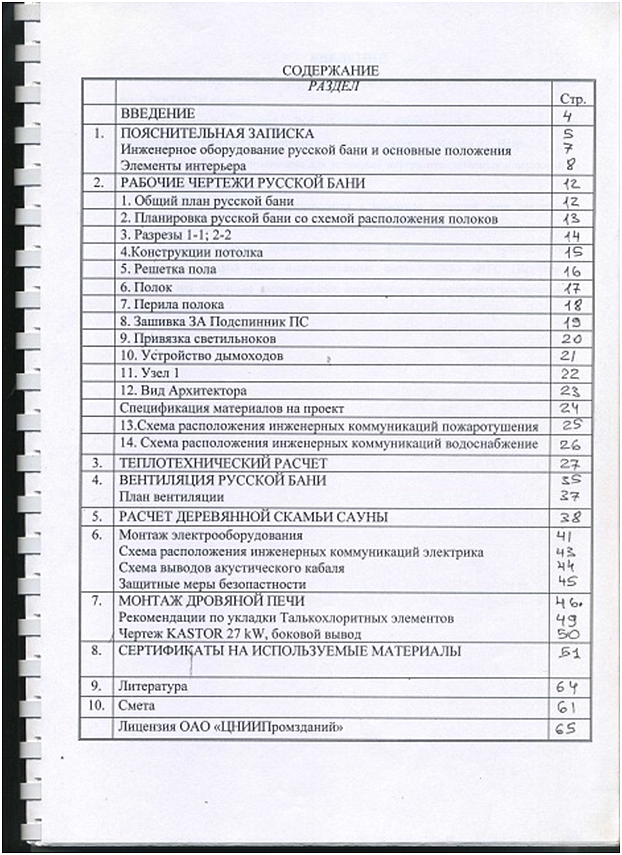 Типовой проект русской парной-2.jpg Типовой проект русской парной-2.jpg