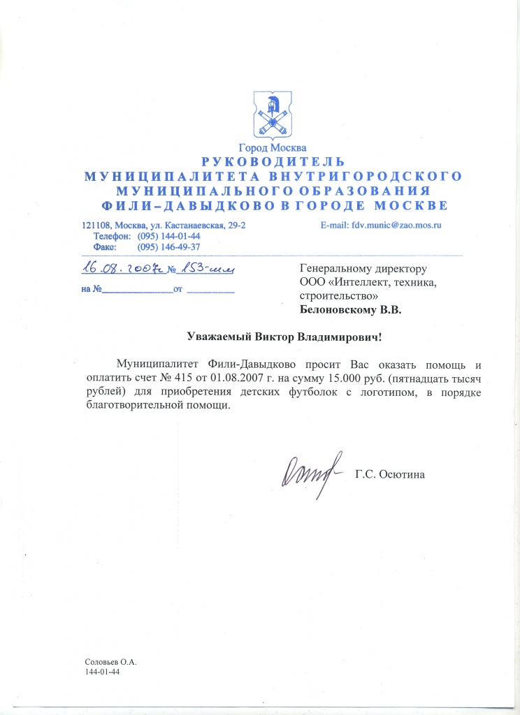 благодарственное письмо благодарственное письмо
