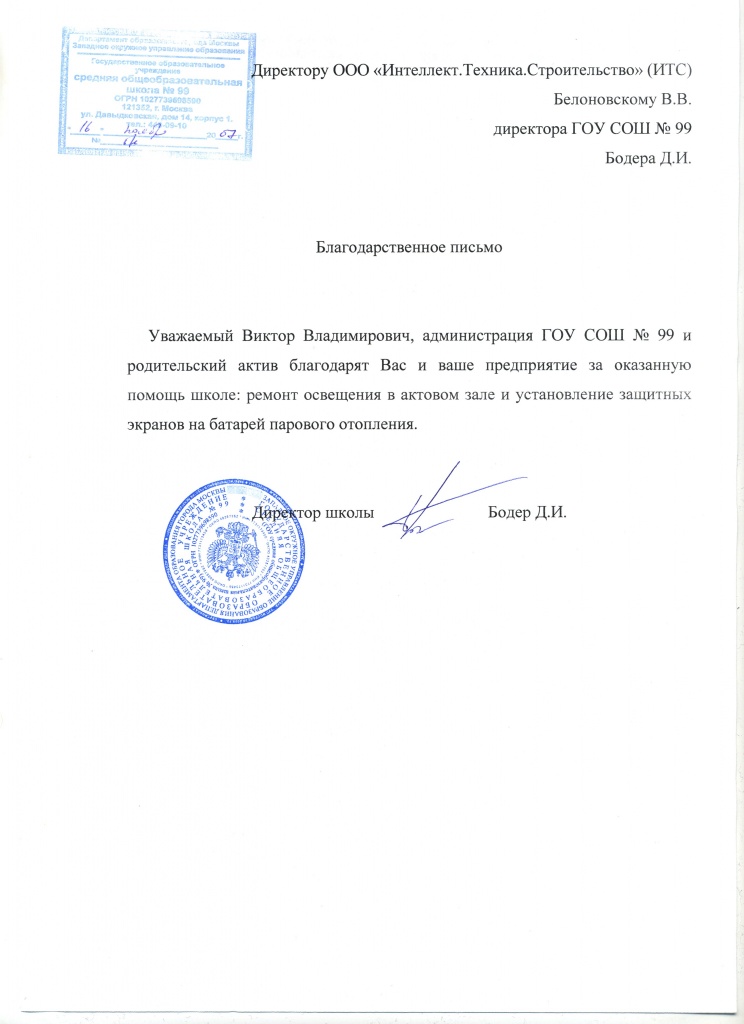 благодарственное письмо благодарственное письмо