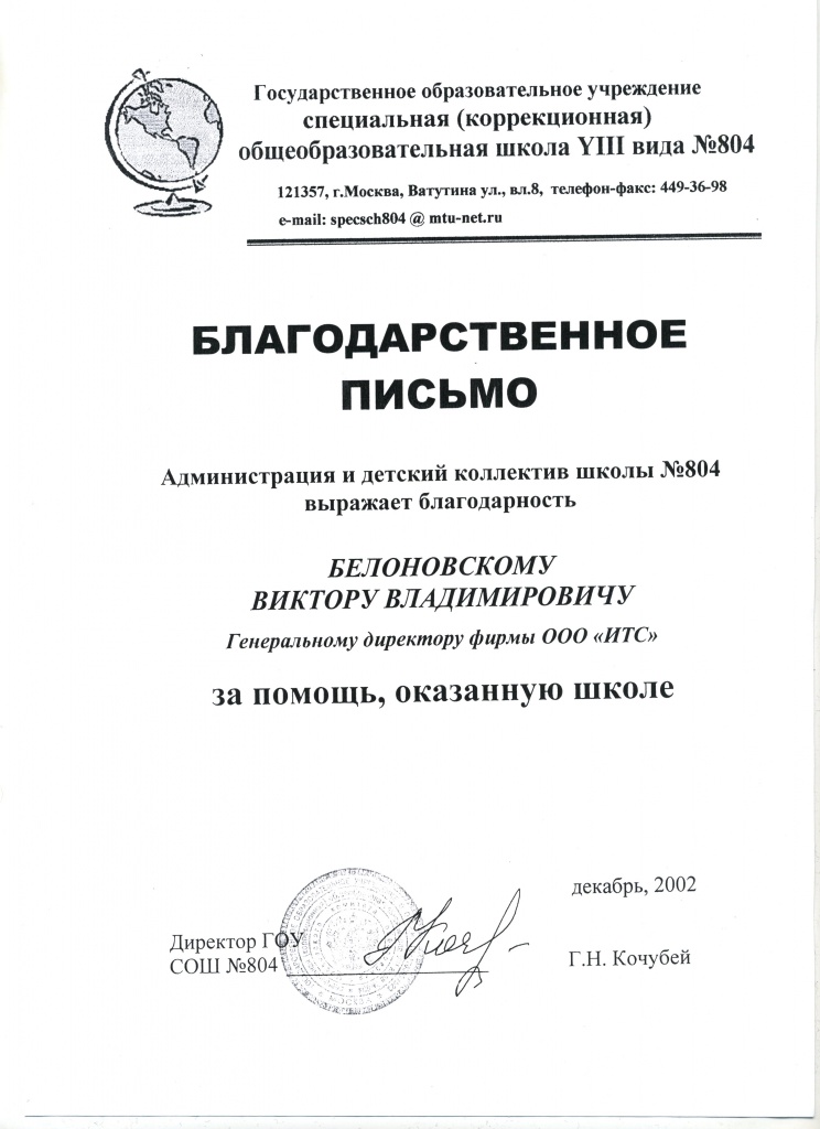 благодарственное письмо благодарственное письмо