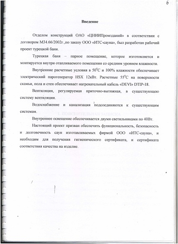 Типовой проект турецкой бани хамам Типовой проект турецкой бани хамам
