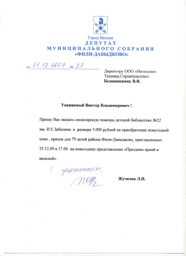 благодарственное письмо благодарственное письмо
