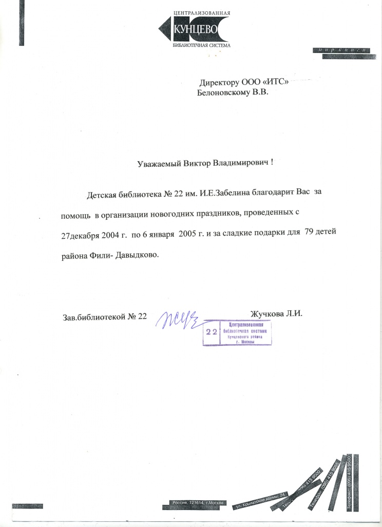 благодарственное письмо благодарственное письмо