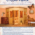 Сборная сауна СУДАРУШКА