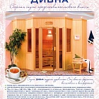 Сборная сауна ДИВНА